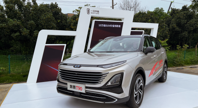 悦享美好 奔腾T90汽车运动会“燃擎”开幕