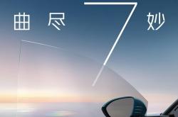 东风日产N7开启预订 搭载高阶智驾