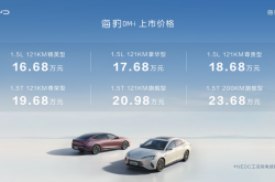 上市丨比预售价低1万 还有五大领潮礼 比亚迪海豹DM-i售价16.68万元起