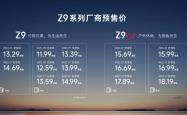 郑州日产Z9全系上市 售价11.99万起