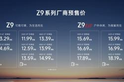 郑州日产Z9全系上市 售价11.99万起
