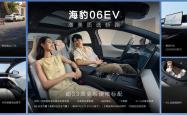 比亚迪海豹06EV上市 售价10.98-12.98万