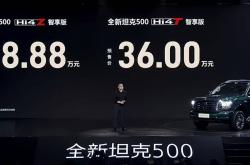 新款坦克500官图发布 配激光雷达可选装夜视系统
