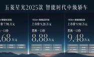 2025款五菱星光S上市 售价为9.98-12.98万