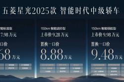 2025款五菱星光S上市 售价为9.98-12.98万