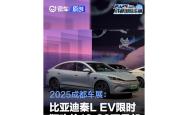 2025成都车展：比亚迪新款秦L EV上市
