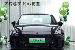 新款领克07 EM-P亮相成都车展 将9月下旬上市