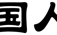 中国人保携手宿迁天宁丰田汽车购车嘉年华