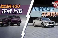 吉利全新帝豪正式开启预售 预售价7.79-9.49万
