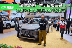 广汽丰田全新威兰达将广州车展上市