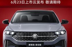 上汽大众全新朗逸Pro上市 售价8.88-11.29万