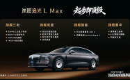 岚图追光L将12月10日上市 纯电续航410km