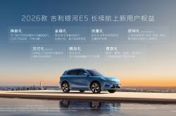 吉利银河M7 EM-i续航信息曝光 提供两种纯电续航