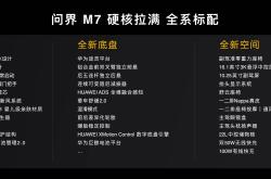 问界M7增程版新增长续航版上市 售价29.98-31.98万