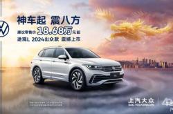 18.83万起，帕萨特2024出众款上市