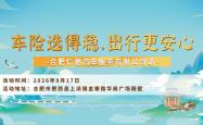车险选得稳，出行更安心-合肥仁驰汽车服务有限公司站