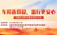 车险选得稳，出行更安心-合肥车之翼汽车服务有限公司站