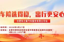 车险选得稳，出行更安心-合肥车之翼汽车服务有限公司站