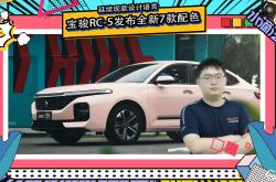 五种配色/4月份上市 宝骏悦也Plus官图发布