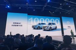 智界S7上周末两天大定超2000台