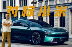 买小米SU7被极越开除？反转来了