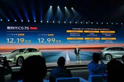 全新长安CS75 PLUS预计9月24日开启预售