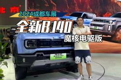全新BJ40魔核电驱版将12月17日开启预售