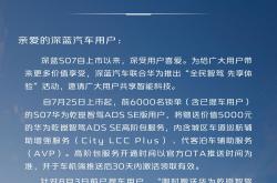 深蓝S07/L07新车型上市 全民智驾普及