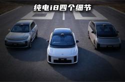 理想i8官图正式发布 理想首款纯电SUV