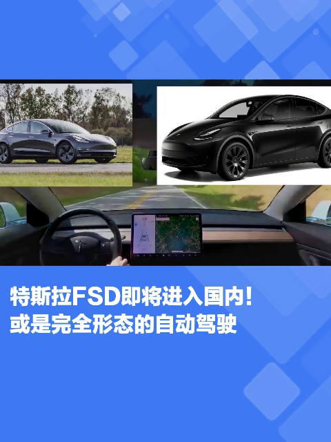 特斯拉发布FSD Beta v12.1.2 树立自动驾驶新标准