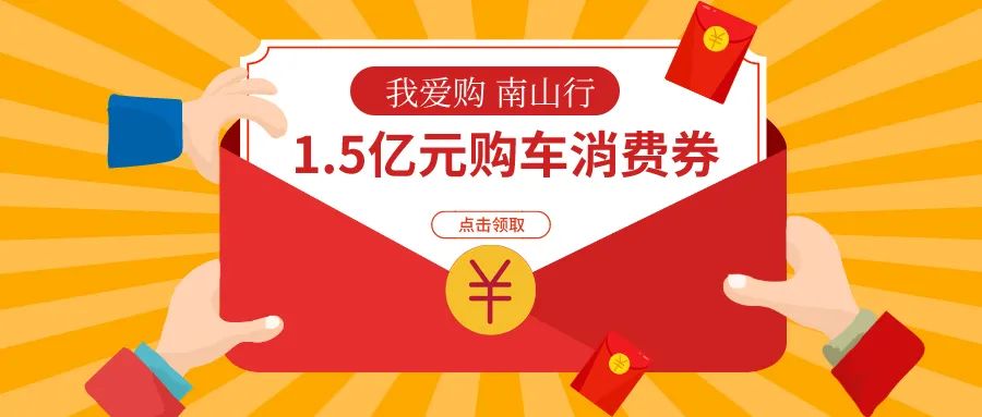 大兴发放千万元汽车消费券，最高可享受5500元补贴优惠