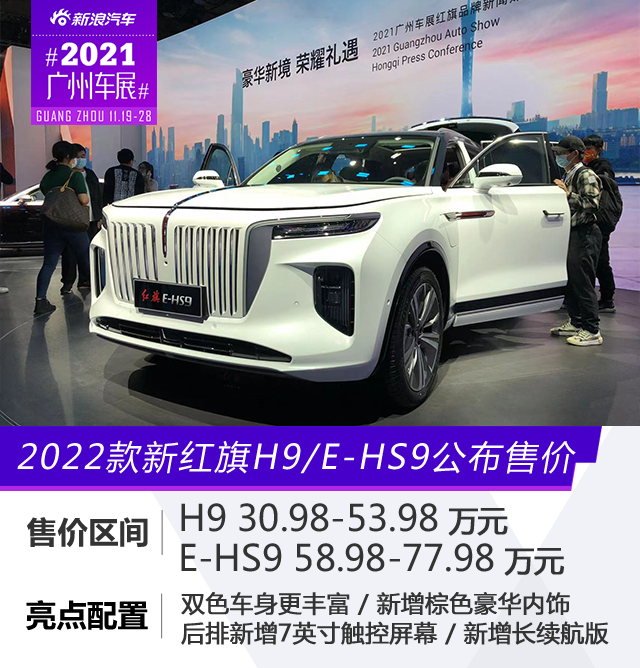 起售价8万欧元 红旗E-HS9进军德国市场