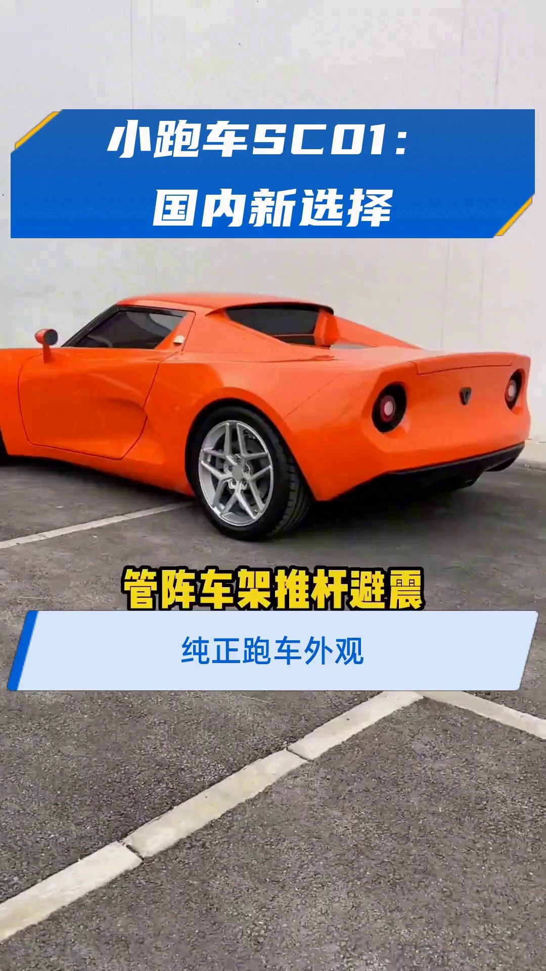小跑车SC01将4月26日或是27日公布售价