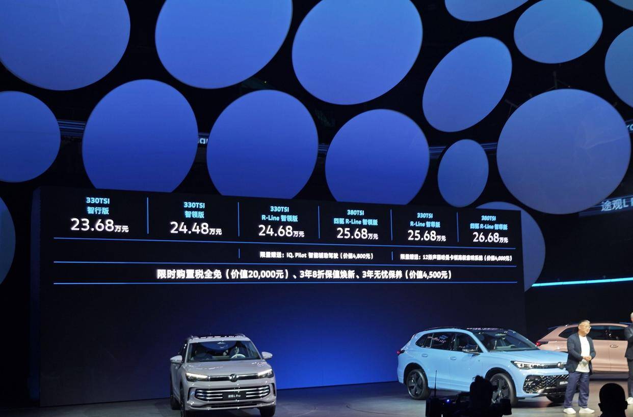 上汽大众2025款途观L Pro上市 售价23.68-26.68万