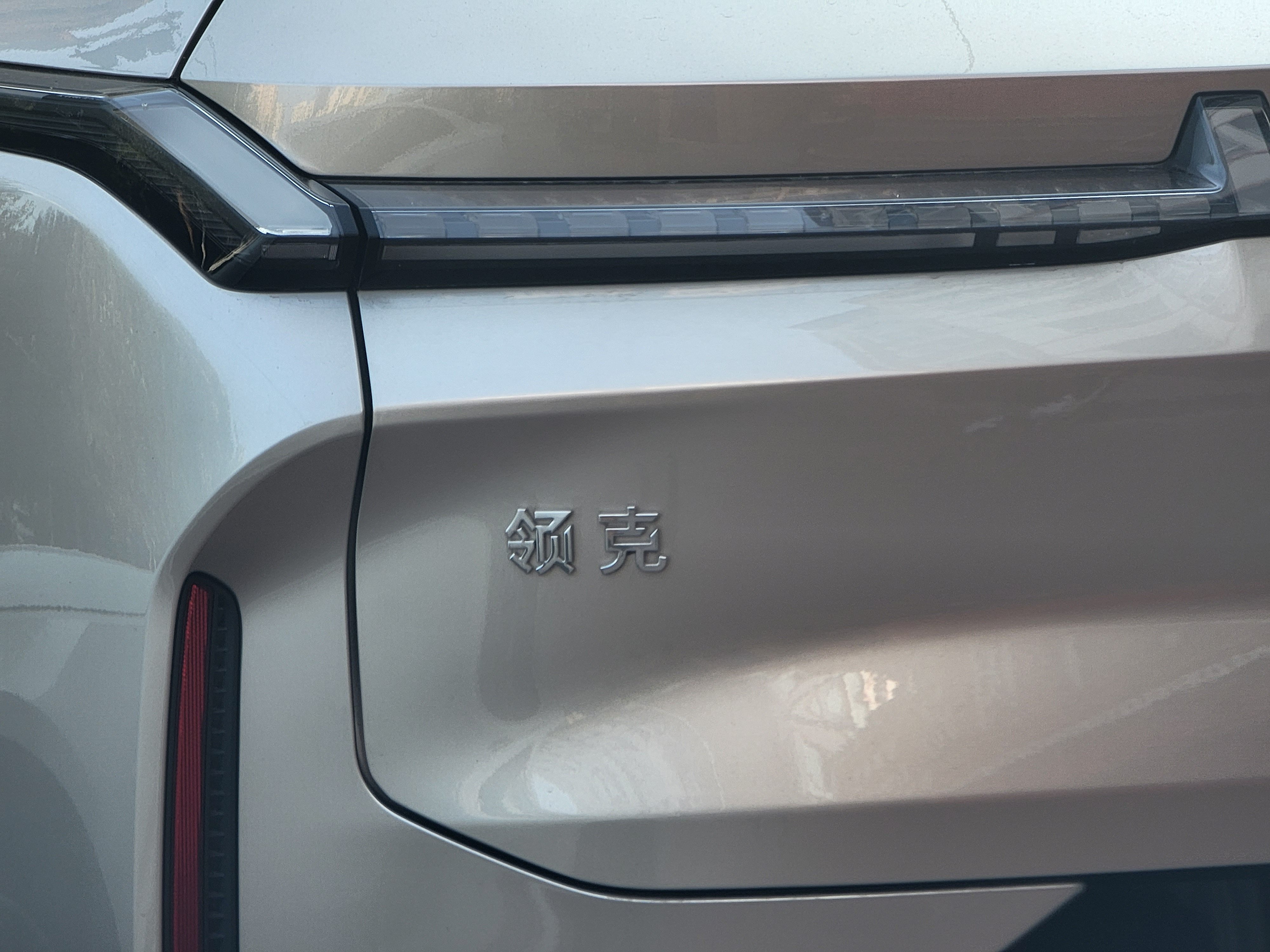 领克08新能源性能/续航/油耗/越野解析