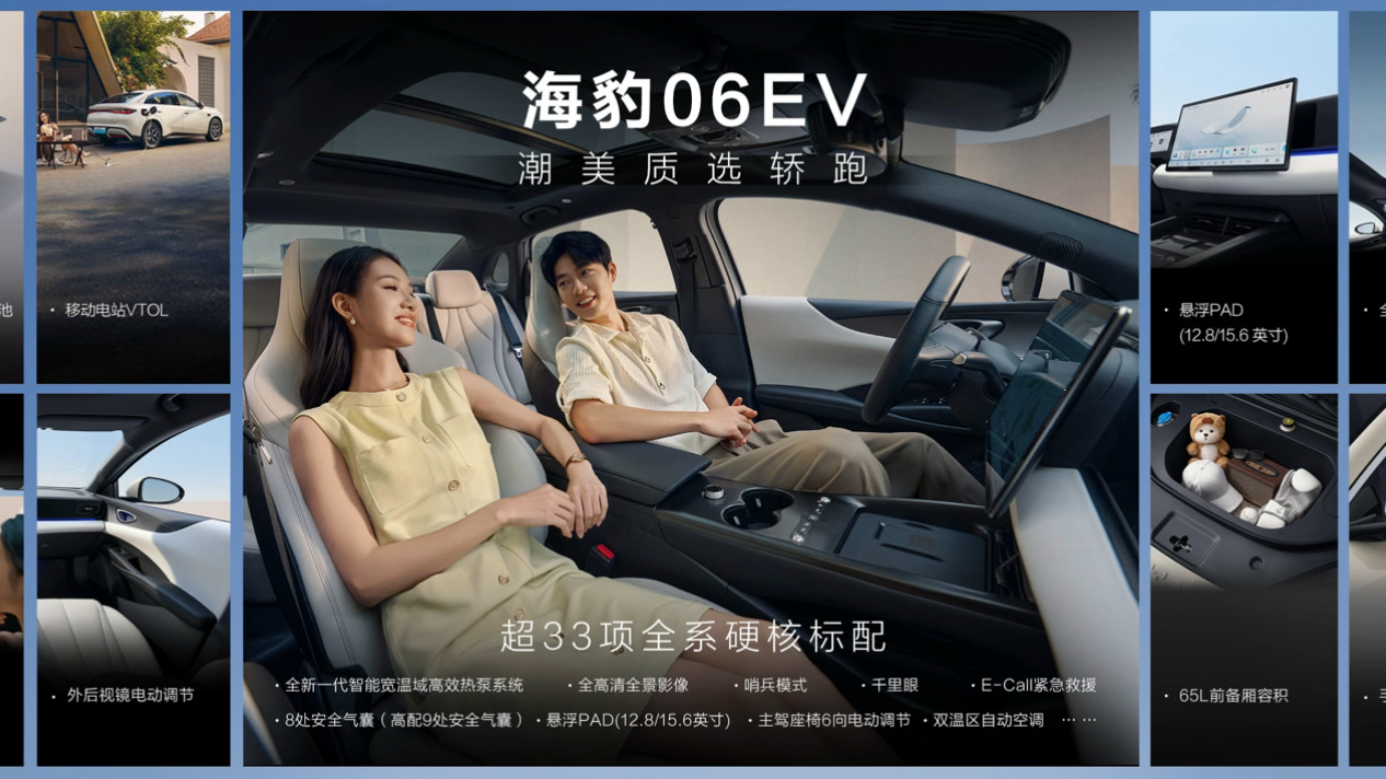 比亚迪海豹06EV上市 售价10.98-12.98万