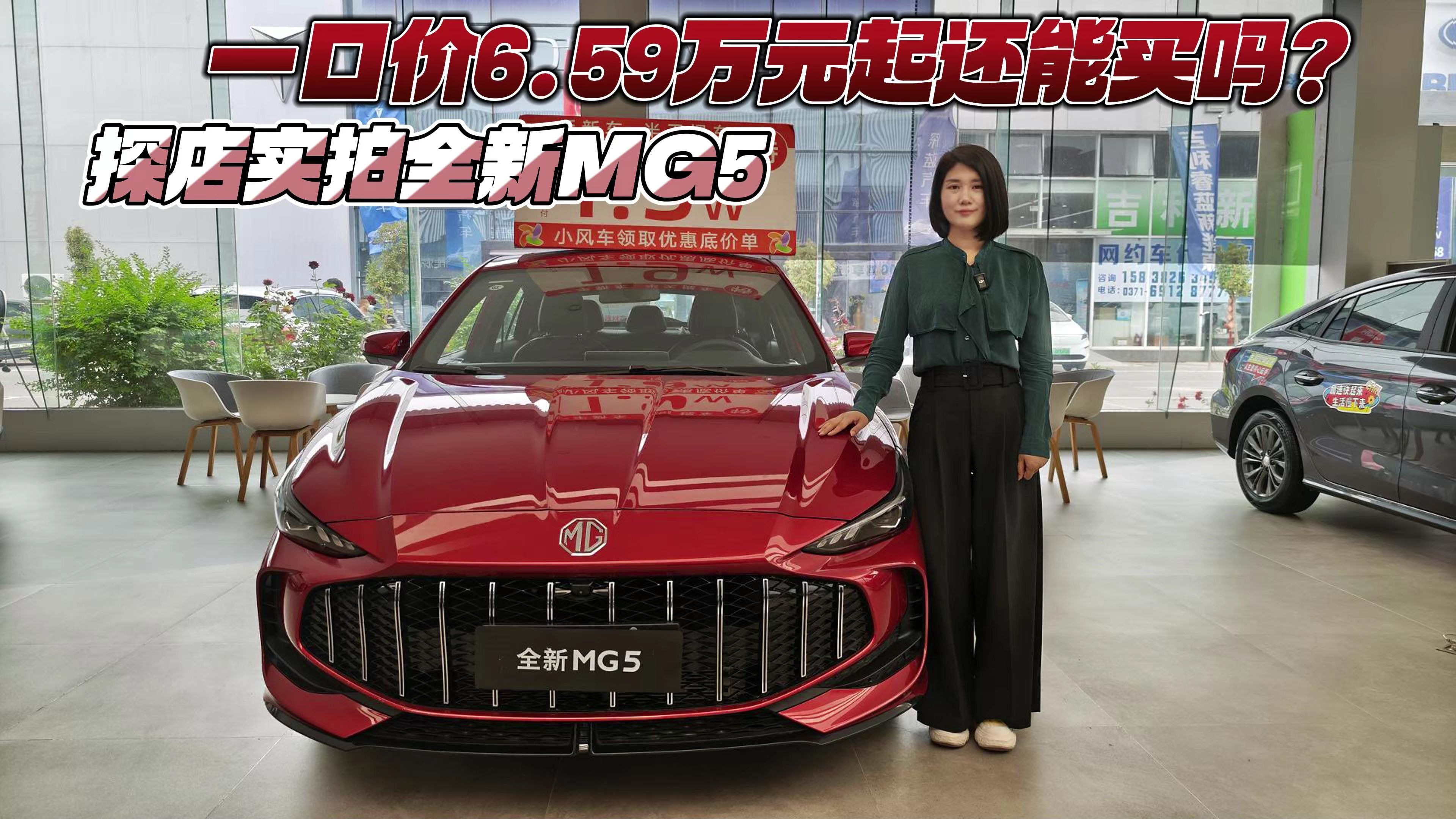 2026款MG5正式上市 置换惊喜价5.99-6.99万