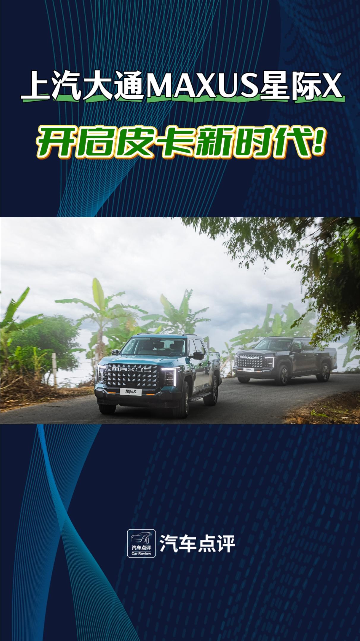 上汽大通MAXUS 2026款星际X EV官图发布