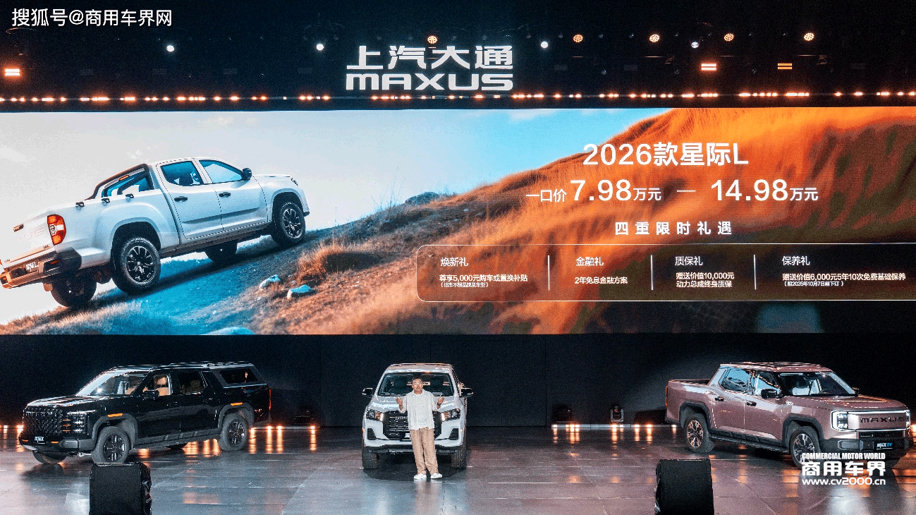 上汽大通MAXUS 2026款星际X EV官图发布