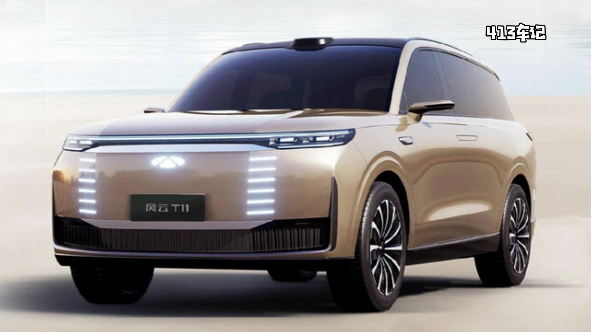 奇瑞风云T11将10月13日开启预售