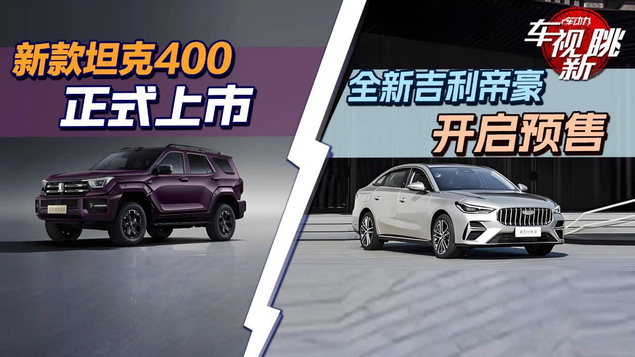 吉利全新帝豪正式开启预售 预售价7.79-9.49万