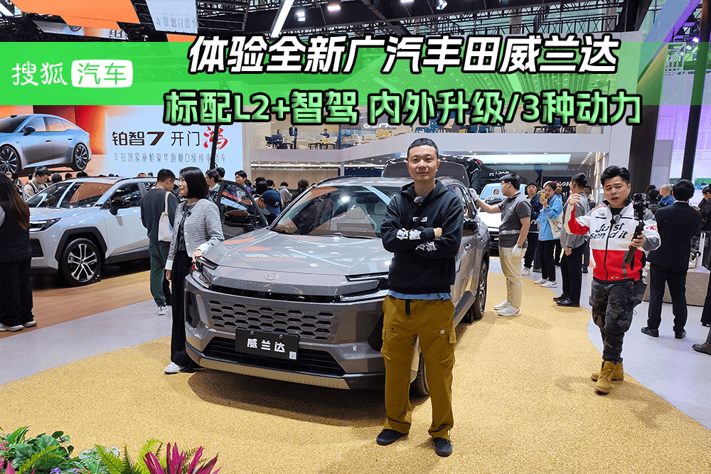 广汽丰田全新威兰达将广州车展上市