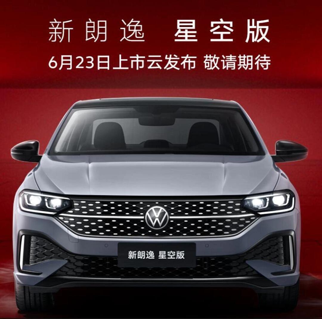 上汽大众全新朗逸Pro上市 售价8.88-11.29万